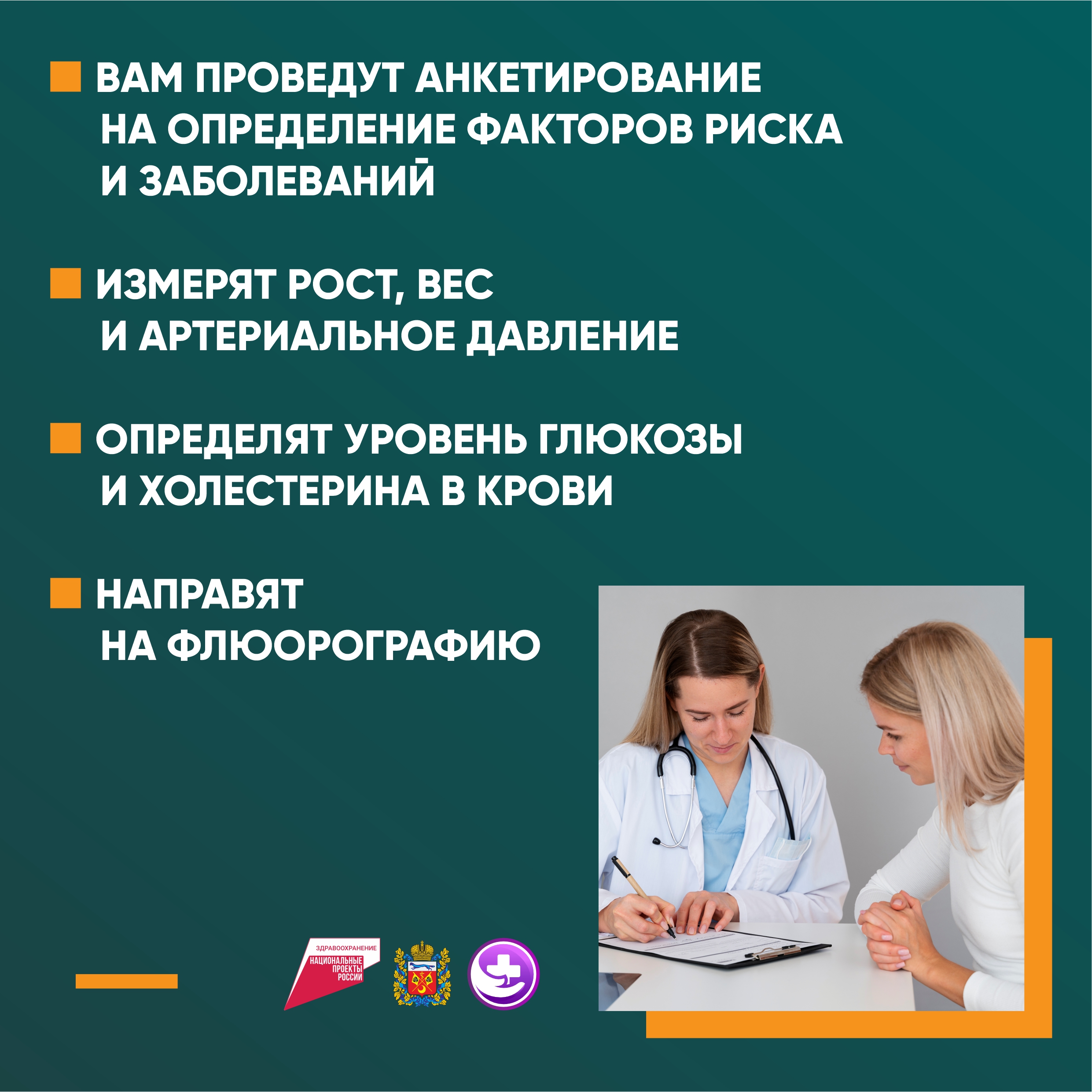 Диспансеризация и профилактические осмотры | Оренбургский областной центр  общественного здоровья и медицинской профилактики